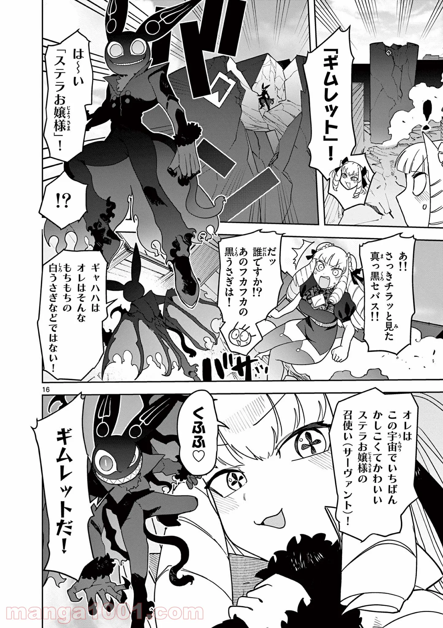 Giant Ojousama - Chapter 21 - Page 17